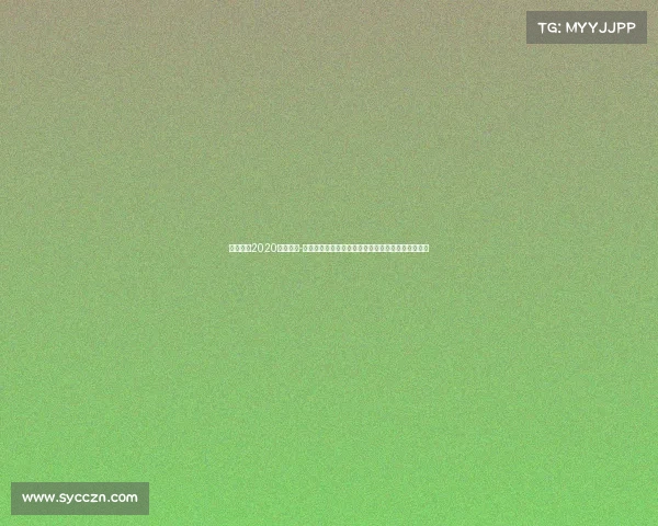 欧冠赛程2020直播回放-欧冠赛事精彩回放重温历史经典瞬间与难忘辉煌时刻