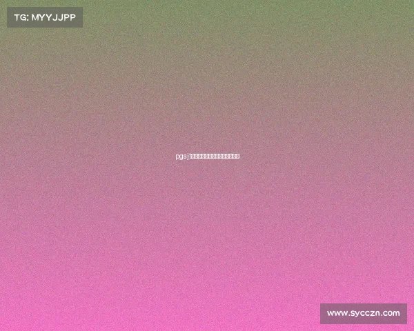 pgajt赛事申请正式启动诚邀报名参与